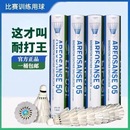 耐打羽毛球室内室外防风稳定训练AS03 yy专业比赛专用正品