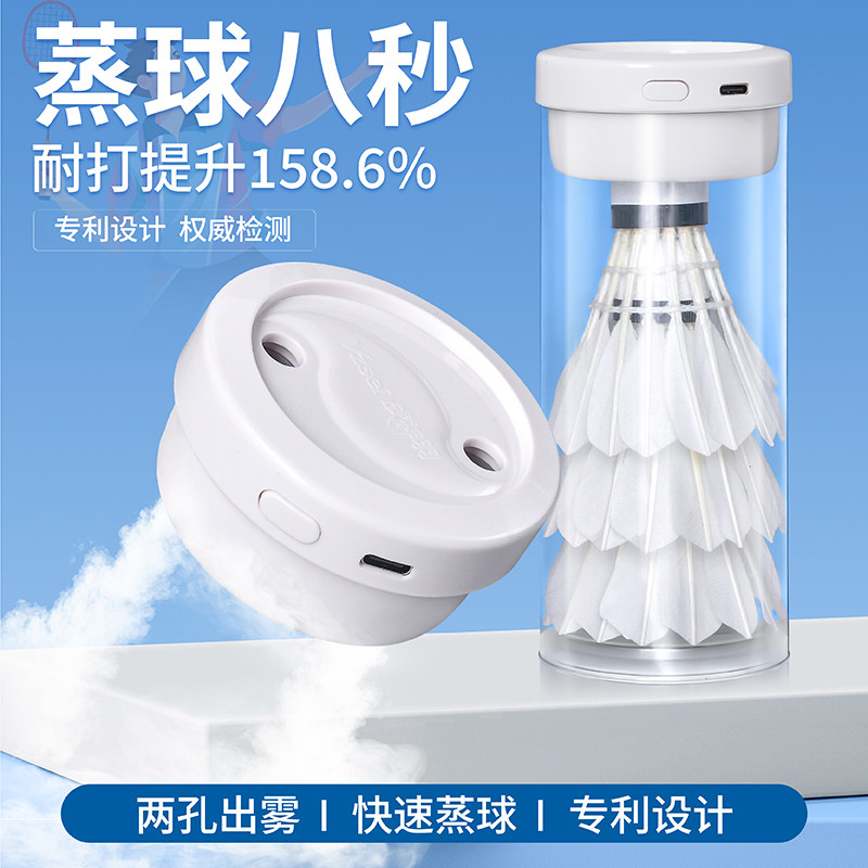 羽毛球双孔喷雾蒸球器耐打翻倍