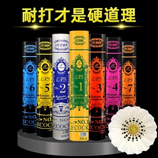 正品 羽毛球室内室外防风稳定训练耐打专用球专业比赛3 7号