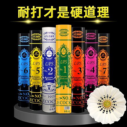 正品羽毛球室内室外防风稳定训练耐打专用球专业比赛3\4\5\6\7号