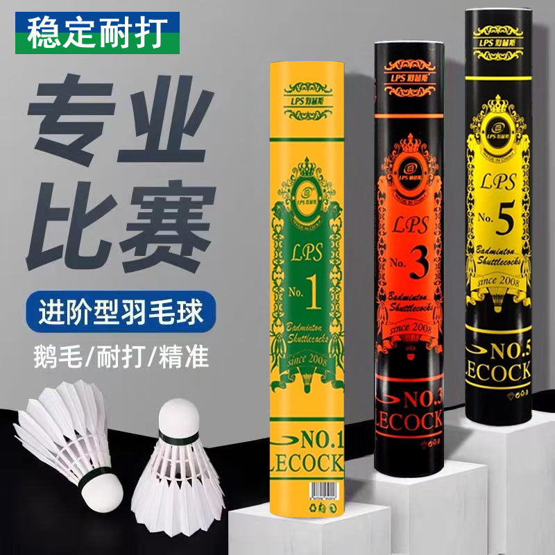 羽毛球全圆鹅毛耐打专业比赛训练