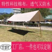 猴天幕帐篷户外防雨水遮阳超大露营钓鱼简易凉棚科技棉布铝合金杆