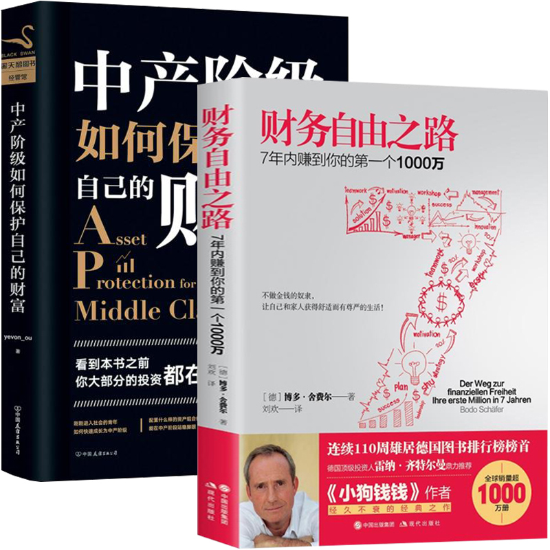 Õý°æ°üÓÊ ²ÆÎñ×ÔÓÉ֮·7ÄêÄÚ׬µ½ÄãµÄ1000Íò+ Öвú½×¼¶ÈçºÎ±£»¤×Ô¼ºµÄ²Æ¸» È«2²á µÂ¹úͶ×ÊÈËÀ×ÄÉ¡¤ÆëÌØ¶ûÂüÍÆ¼ö ²ÆÎñ×ÔÓɱêÅä¶ÁÎï