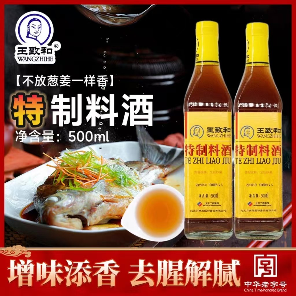 王致和特制料酒500ml/瓶精致料酒炖肉去腥家用炒菜调料葱姜黄酒,粮油调味/速食/干货/烘焙,料酒,淘宝优惠券,粉丝福利购,淘宝优惠卷
