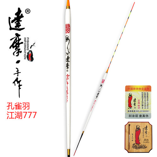 台湾达摩江湖去壳孔雀羽近视浮漂