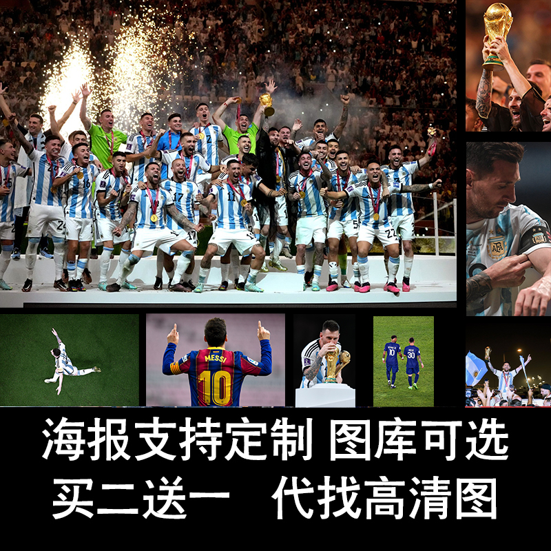 2022世界杯阿根廷梅西夺冠足球海报壁纸墙贴相框纪念品金球奖礼物