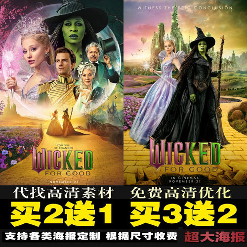 魔法坏女巫2电影海报Wicked ForGood经典壁纸明星墙贴影院装饰画