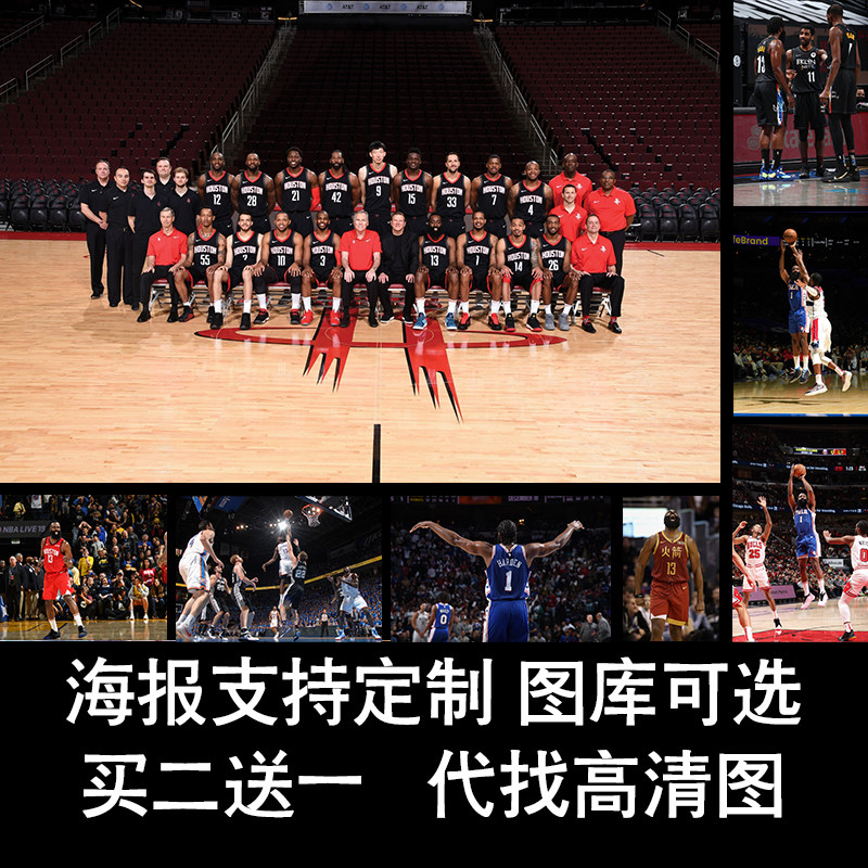 詹姆斯哈登篮球海报壁纸墙贴nba球星2018年火箭队宿舍装饰篮网