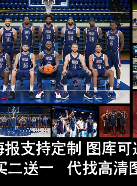 2024美国男篮梦之队篮球海报壁纸墙贴宿舍装饰夺冠大合影