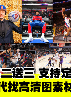 篮球明星活塞队坎宁安海报卧室墙贴壁纸宿舍装饰画定制