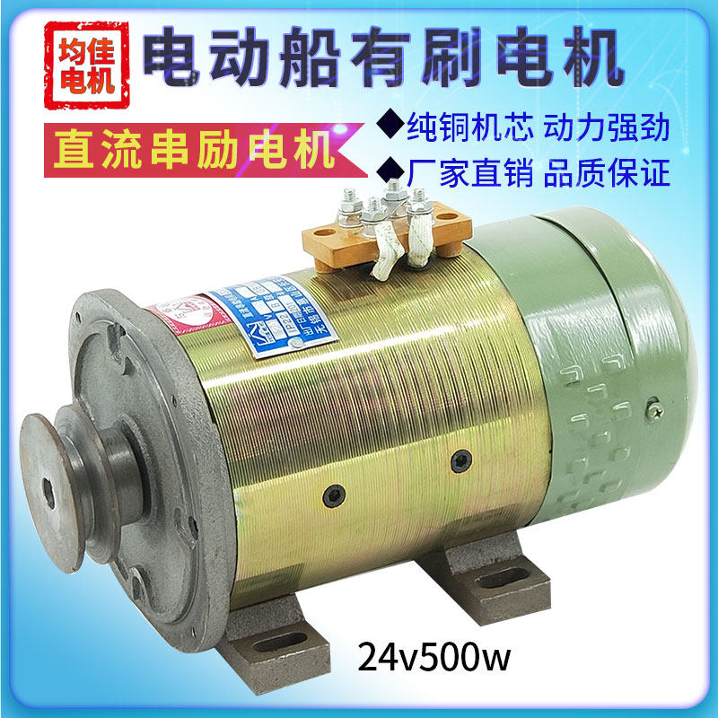 电动船电动机公园游船电动机马达24v300w500w48v800w直流串励电机|msdalam kategori perkakasan/alat, perkakasan elektrik, motor elektrik - dari Buy2taobao.com untuk memberikan perkhidmatan ejen Taobao profesional membeli