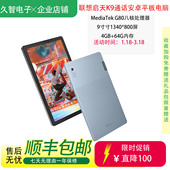 联想启天K9 TB310XC全网通4G通话安卓平板电脑 学习娱乐Pad平板