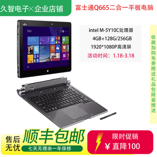 富士通Q665上网本11.6寸触摸win7/win10/11平板电脑学生网课炒股