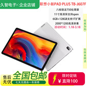 联想小新pad 11寸2屏骁龙750学习游戏安卓平板电脑 J607F plus