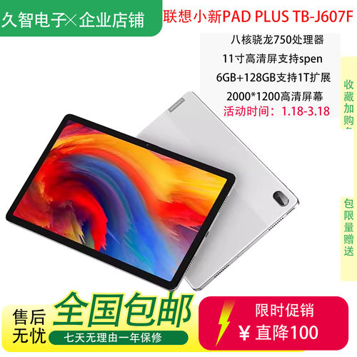 联想小新pad plus TB-J607F安卓平板电脑11寸2K屏骁龙750学习游戏