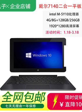 DELL/戴尔 Venue 11 Pro 7140 win10炒股办公商务平板电脑二合一