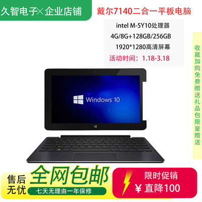 DELL/戴尔 Venue 11 Pro 7140 win10炒股办公商务平板电脑二合一