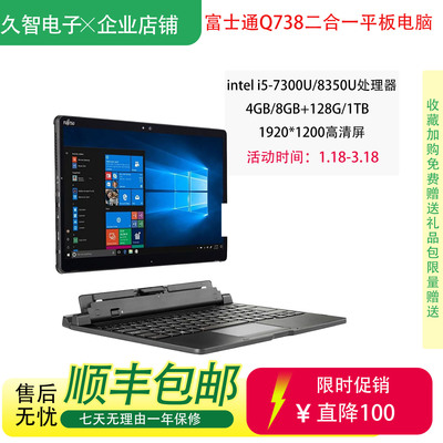 富士通Q738WIN10平板电脑压感笔