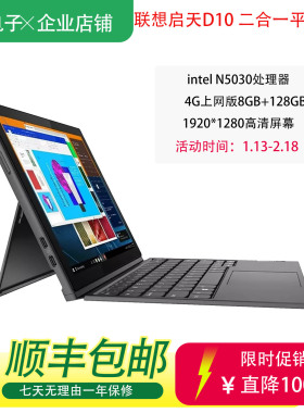 Lenovo/联想 IdeaPad Duet3 101GL5 -LTE 启天D10平板4G版win10