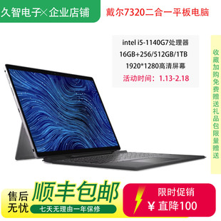 Dell/戴尔 Latitude 7320二合一 16G平板电脑便携笔记本I5-1145G7