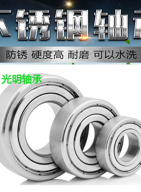 不锈钢防水轴承S6015 6016 6017 6018 6019 6020 6022 Z 耐腐蚀酸