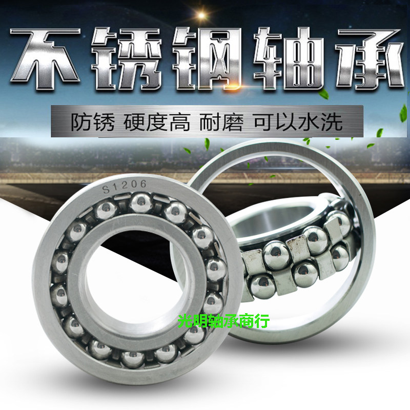 SKF轴承不锈钢防水120412061205