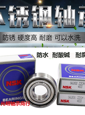 NSK进口不锈钢薄壁防水轴承16001 16002 16003 16004 16005 16006