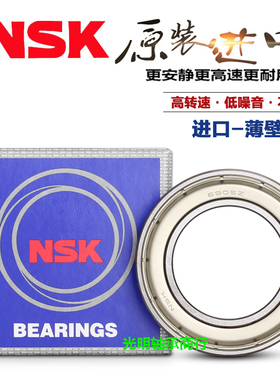 NSK进口薄壁高速轴承61700 61701 61702 61703 61704 61705ZZ DDU