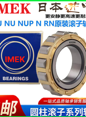 IMEK日本进口减速机偏心轴承RN205 206 207 307 309 310 312 313M