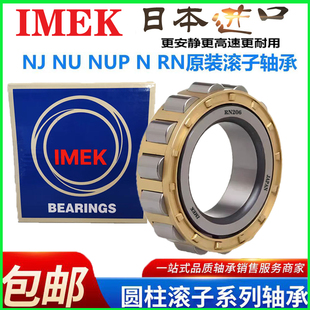 IMEK日本进口减速机偏心轴承RN205 206 207 307 309 310 312 313M