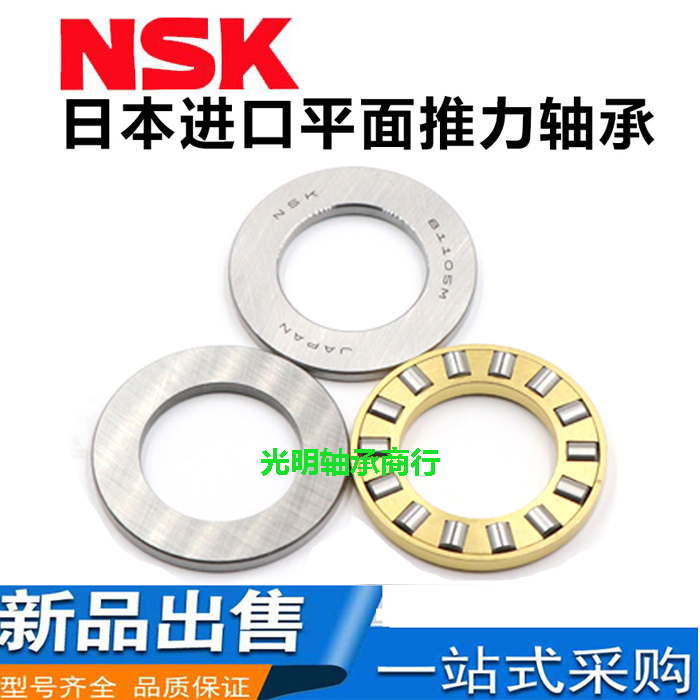 日本NSK进口平面压力推力滚子轴承81306 81307 81308 81309 81310