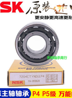 NSK进口角接触7204 7205 7206 7207 P5 P4 A5 C机床主轴配对轴承