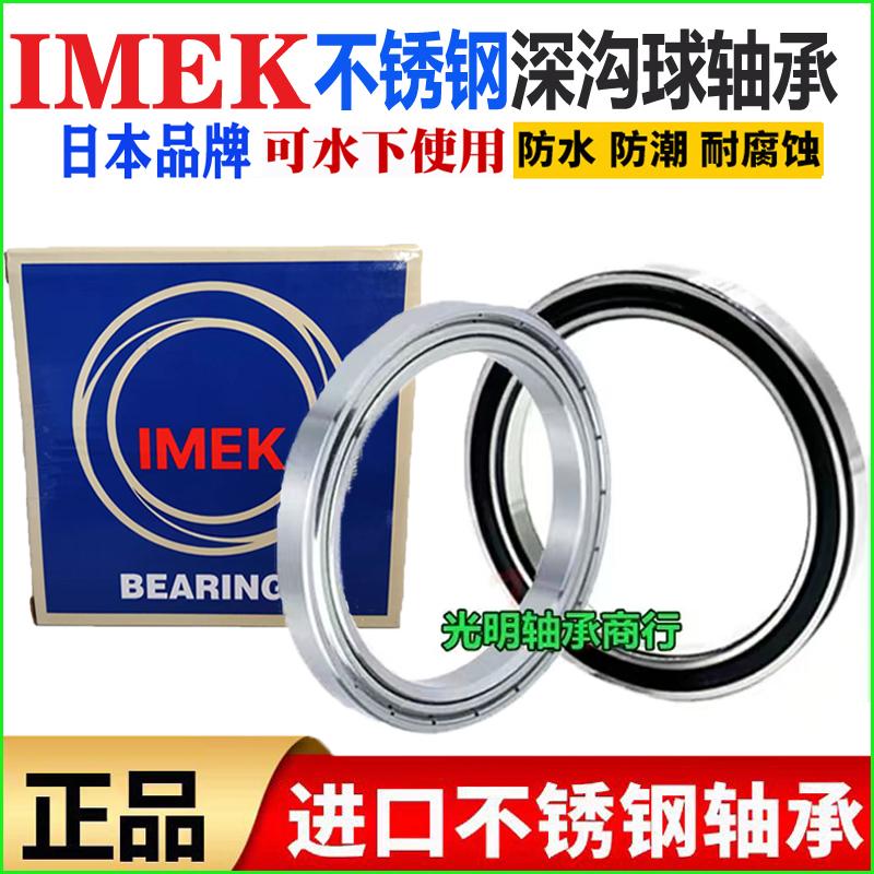 进口不锈钢轴承防水S69066907Z