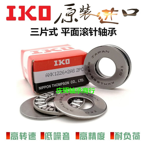 进口IKO平面推力滚针轴承AXK0619 0821 1024 1226 1528 1730+2AS