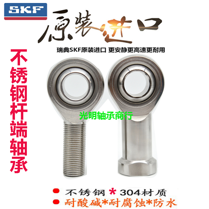 SKF进口不锈钢杆端向心关节轴承SI SA6/8/10/12/14/18/20/22/25TK