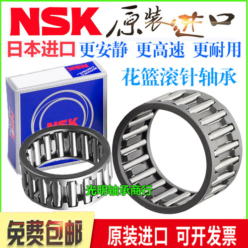 进口NSK向心滚针轴承花篮K20X24X17内径20 21外24 26 28 14 12 13