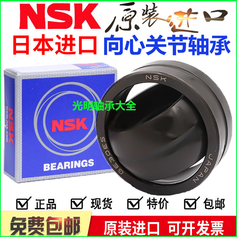 NSK进口球形向心关节轴承GEG8 10 12 15 17 20 25 30 35 40ES-2RS