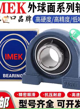 日本进口IMEK外球面带PA座轴承UCPA 204 205 206 207 208 209 210