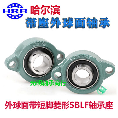 HRB哈尔滨外球面带短脚菱形LF座轴承SBLF203 204 205 206 207 208