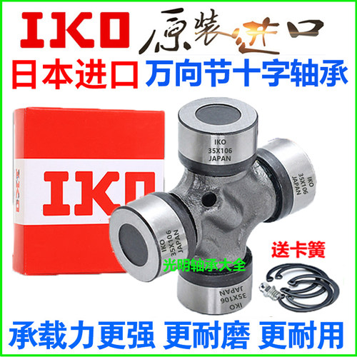 进口iko万向节十字轴承联轴器