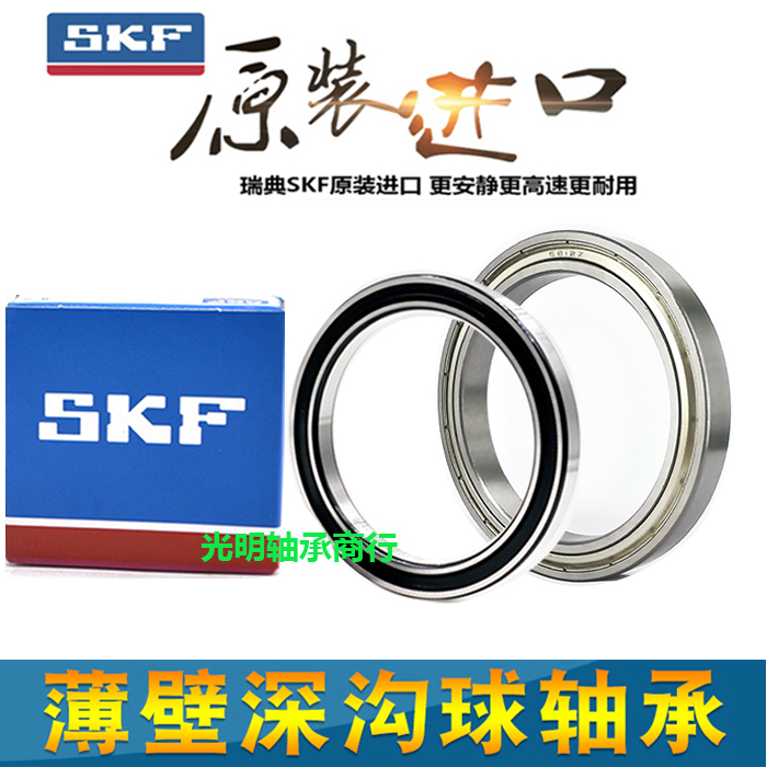 SKF进口深沟球薄壁高速轴承