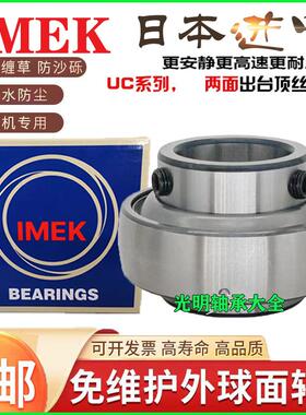 IMEK日本进口免维护球面轴承UC 204 205 206 207 208 209 210 212