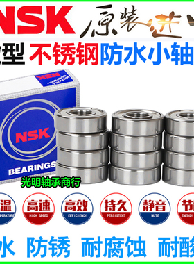 进口NSK不锈钢微型小轴承法兰SF S603 604 605 606 607 608 609ZZ