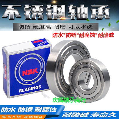 进口NSK304不锈钢防水轴承S6207 6208 6209 6210 6211 6212 6213Z