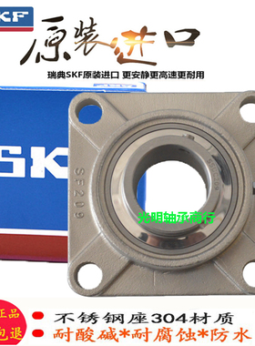 SKF进口不锈钢外球面防水带SF方形座轴承SUCF214 215 216 217 218