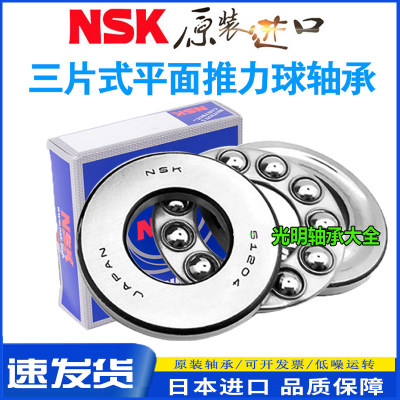 NSK平面推力球轴承5120951212