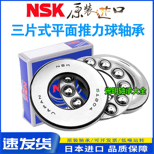 NSK平面推力球轴承S1205S1206