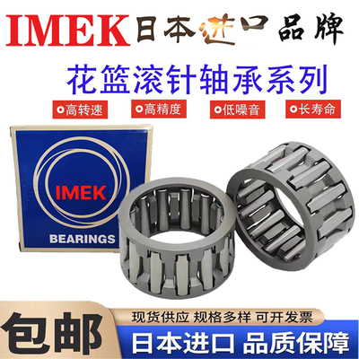IMEK进口向心滚针轴承花篮K12X15X10内径12外径16 17 18 9 13  20