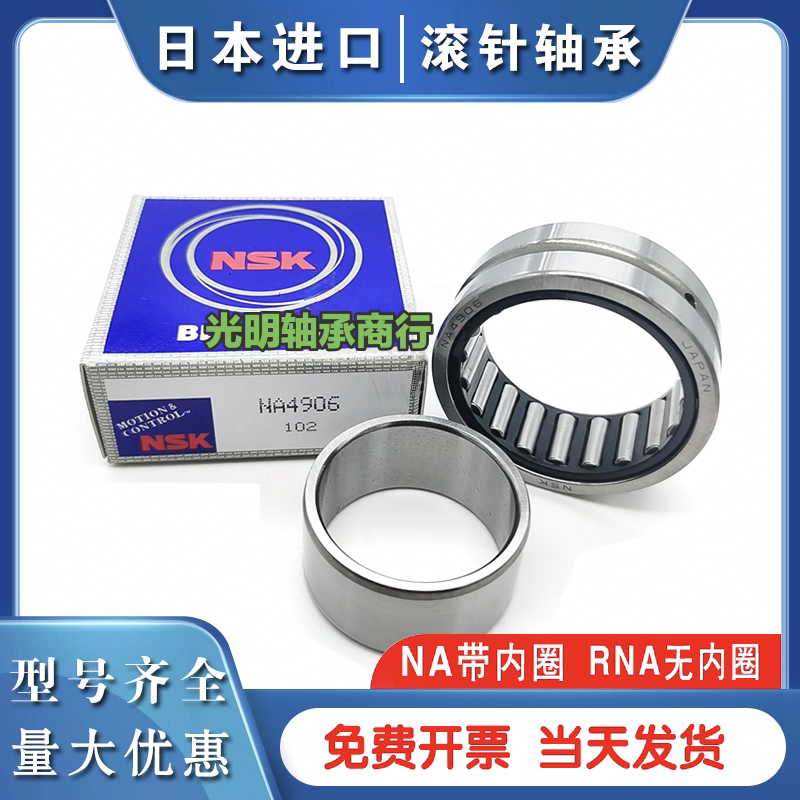 NSK进口滚针带内圈精密轴承RNA NA6906 6907 6908 6909 6911 6912,五金/工具,滚针轴承,淘宝优惠券,粉丝福利购,淘宝优惠卷