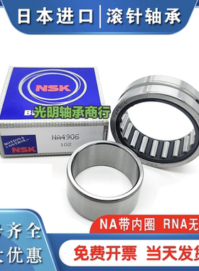 NSK进口滚针轴承 RNA NA 4906 4907 4908 4909 4910 4911精密轴承